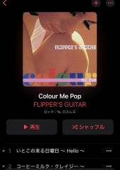 渋谷系と呼ばれる少し前