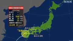 台風4号