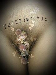 恥ずかしいけど...気持ちいい