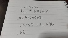 【お題日記】あなたの手書き文字を見せて！