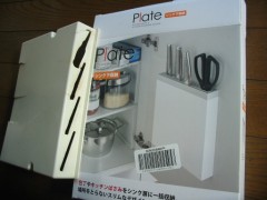 包丁ホルダーを交換しました。