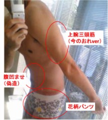 ちょっとかわった女の子♪　上腕三頭筋指定女子☆