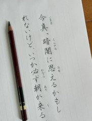無理しないで、でも諦めないで。