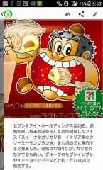 ガリガリ君　新しい味