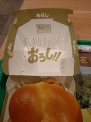 おろしッッッ！！！