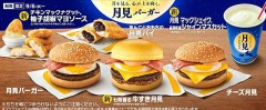 月見バーガーか