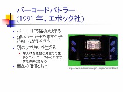 バーコードバトラー