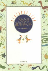 私と同じ誕生日。