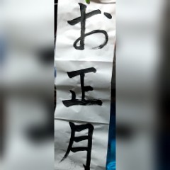 【お題日記】あなたの手書き文字を見せて！