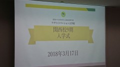 この歳で入学式