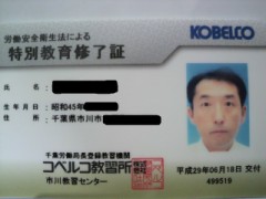 資格取得 (粉じん作業)