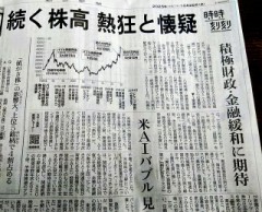 「株高　円安」がもたらすもの！