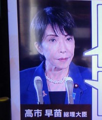 「サナエノミックス」はじまるよ！！