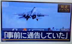 中国軍機によるレーダー照射問題について