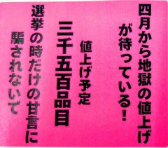 高市さん 物価高の元凶はあなたです！