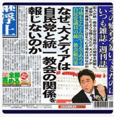 高市さん 統一教会と関係あるじゃないですか！