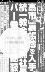 高市さん 一発アウトです！！