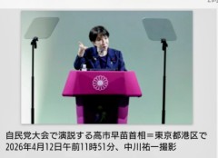 高市さん 党大会で「憲法改正」に強い意欲！