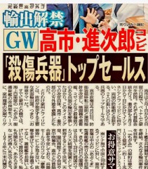 ＧＷ 早速「死の商人外交」！！