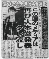日刊ゲンダイ　連日 高市政権批判！