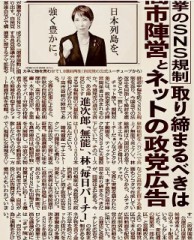 まずは高市陣営のネット政党広告の取締りが急務！