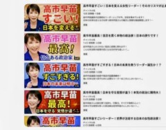 高市陣営のＳＮＳ動画戦略！