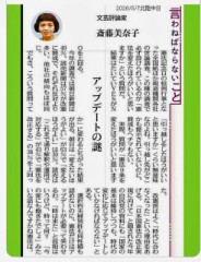 選択的夫婦別姓も認めないのに、憲法だけはアップデート！？