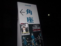 再映　赤目四十八瀧・・