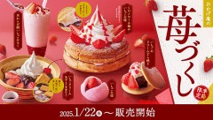 季節限定フェア「苺づくし」