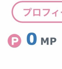 やったね