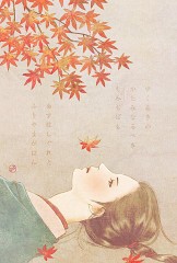 ゆく秋の･･･