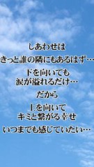 『終わるべくして出逢ったんじゃないから…出逢うべくして出逢ったんだから…』