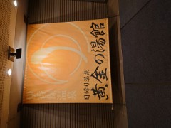 伊香保温泉行ってきました！