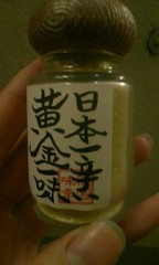 日本一辛い黄金一味