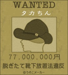 お尋ね者でやんす