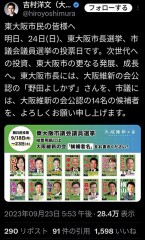 吉村知事に公職選挙法違反の疑い