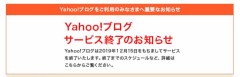 ヤフーブログ