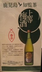 上等梅酒