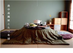 yumiの日記32：こたつでミカン派？アイス派？