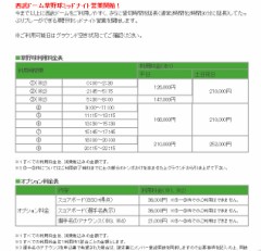 西武ドームで草野球したい