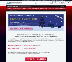 宇宙から～　メリークリスマス！！