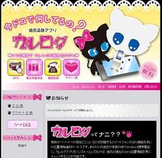 彼氏の浮気割り出せるアプリが話題