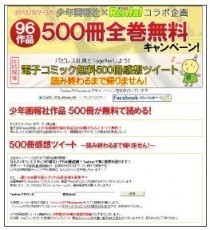3日間限定！　　全巻無料キャンペーン