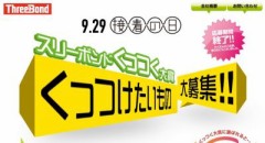 アイデア～出して～　　フランス旅行がくっついてくる　  くる　　くる！？