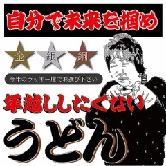 今年のラッキーを来年に持ち越したいあなたへ！！！！（笑