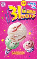 GW　期間限定　アイスはいかが？？？？？？？？？？