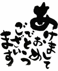 波乱の新年入り