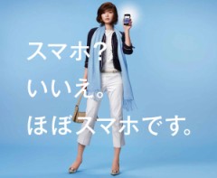 格安スマホ　　出たよん～～～～～
