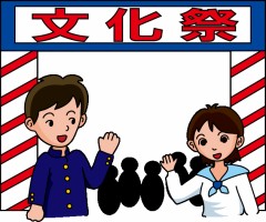 やっと終わった文化祭・・・・ハ～
