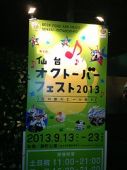 オクトーバーフェスト！